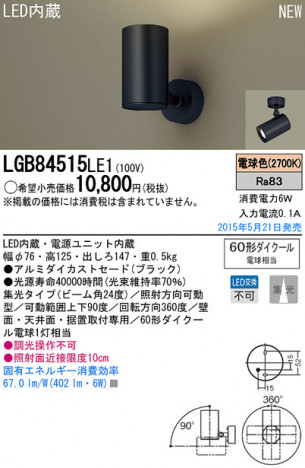Panasonic LED ���ݥåȥ饤�� LGB84515LE1 �ᥤ��̿�