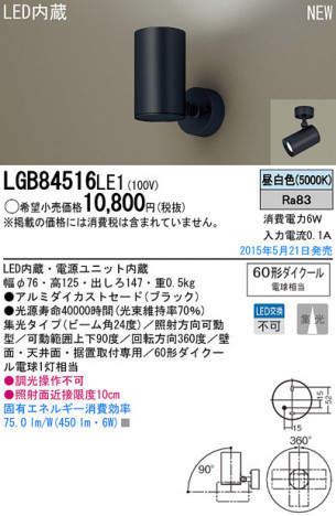 Panasonic LED ���ݥåȥ饤�� LGB84516LE1 �ᥤ��̿�