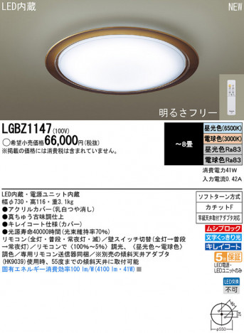 Panasonic LED ������󥰥饤�� LGBZ1147 �ᥤ��̿�