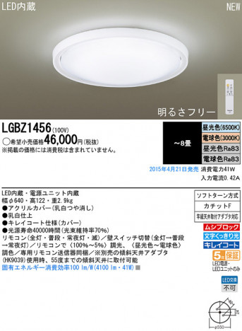Panasonic LED ������󥰥饤�� LGBZ1456 �ᥤ��̿�
