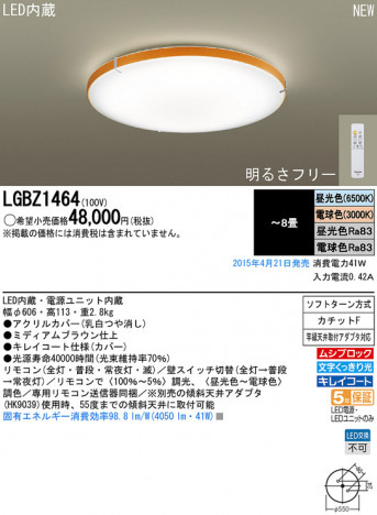 Panasonic LED ������󥰥饤�� LGBZ1464 �ᥤ��̿�