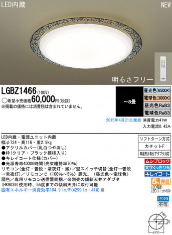 Panasonic LED ������󥰥饤�� LGBZ1466 �ᥤ��̿�