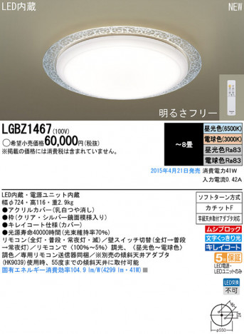 Panasonic LED ������󥰥饤�� LGBZ1467 �ᥤ��̿�