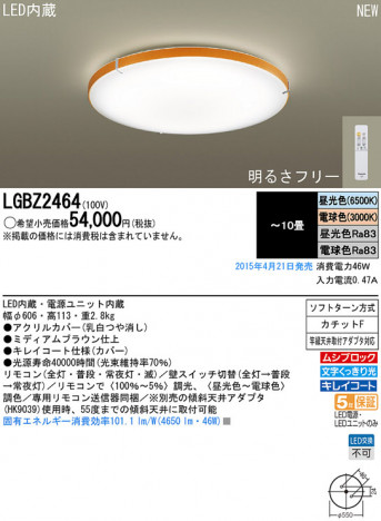 Panasonic LED ������󥰥饤�� LGBZ2464 �ᥤ��̿�