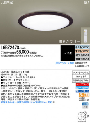 Panasonic LED ������󥰥饤�� LGBZ2470 �ᥤ��̿�
