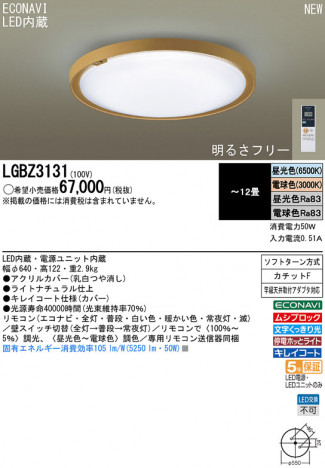 Panasonic LED ������󥰥饤�� LGBZ3131 �ᥤ��̿�