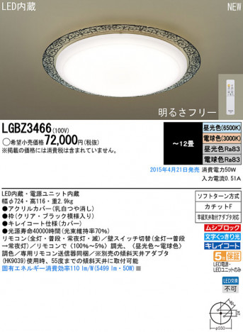 Panasonic LED ������󥰥饤�� LGBZ3466 �ᥤ��̿�