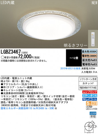 Panasonic LED ������󥰥饤�� LGBZ3467 �ᥤ��̿�