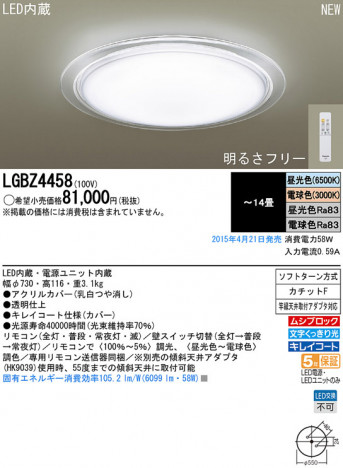 Panasonic LED ������󥰥饤�� LGBZ4458 �ᥤ��̿�