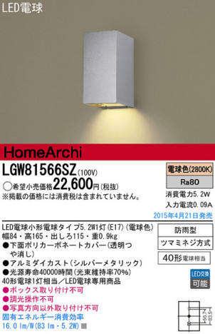 Panasonic LED �������ƥꥢ�������ȥɥ� LGW81566SZ �ᥤ��̿�