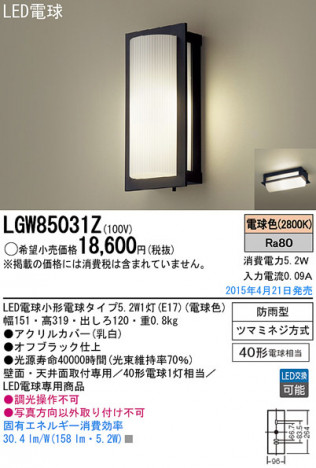 Panasonic LED �������ƥꥢ�������ȥɥ� LGW85031Z �ᥤ��̿�