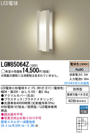 Panasonic LED �������ƥꥢ�������ȥɥ� LGW85064Z �ᥤ��̿�