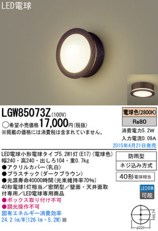 Panasonic LED �������ƥꥢ�������ȥɥ� LGW85073Z �ᥤ��̿�