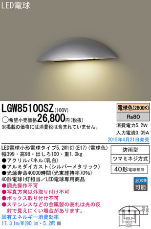 Panasonic LED �������ƥꥢ�������ȥɥ� LGW85100SZ �ᥤ��̿�