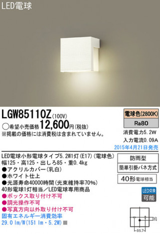 Panasonic LED �������ƥꥢ�������ȥɥ� LGW85110Z �ᥤ��̿�