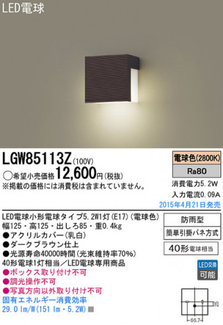 Panasonic LED �������ƥꥢ�������ȥɥ� LGW85113Z �ᥤ��̿�