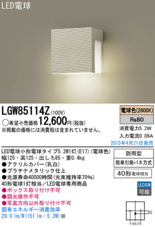 Panasonic LED �������ƥꥢ�������ȥɥ� LGW85114Z �ᥤ��̿�