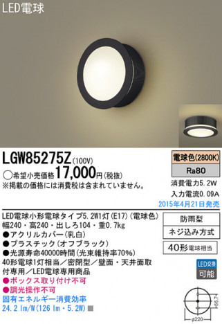 Panasonic LED �������ƥꥢ�������ȥɥ� LGW85275Z �ᥤ��̿�