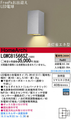 Panasonic LED �������ƥꥢ�������ȥɥ� LGWC81566SZ �ᥤ��̿�