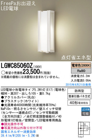 Panasonic LED �������ƥꥢ�������ȥɥ� LGWC85060Z �ᥤ��̿�