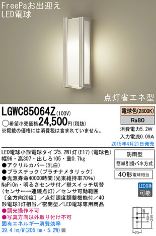 Panasonic LED �������ƥꥢ�������ȥɥ� LGWC85064Z �ᥤ��̿�