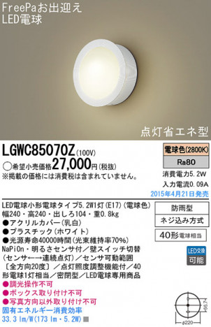 Panasonic LED �������ƥꥢ�������ȥɥ� LGWC85070Z �ᥤ��̿�