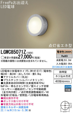Panasonic LED �������ƥꥢ�������ȥɥ� LGWC85071Z �ᥤ��̿�
