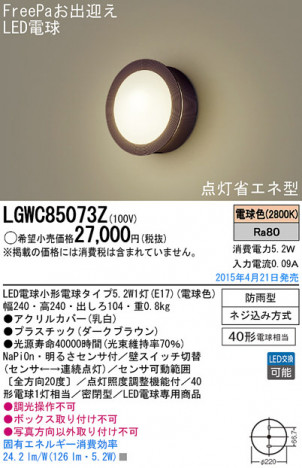 Panasonic LED �������ƥꥢ�������ȥɥ� LGWC85073Z �ᥤ��̿�