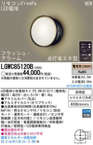 Panasonic LED �������ƥꥢ�������ȥɥ� LGWC85120B �ᥤ��̿�