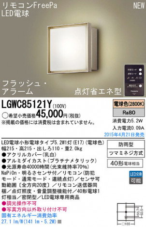 Panasonic LED �������ƥꥢ�������ȥɥ� LGWC85121Y �ᥤ��̿�