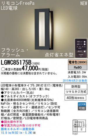 Panasonic LED �������ƥꥢ�������ȥɥ� LGWC85175B �ᥤ��̿�
