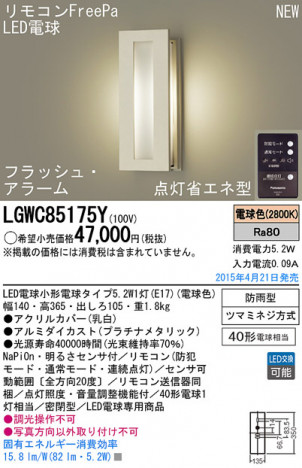 Panasonic LED �������ƥꥢ�������ȥɥ� LGWC85175Y �ᥤ��̿�