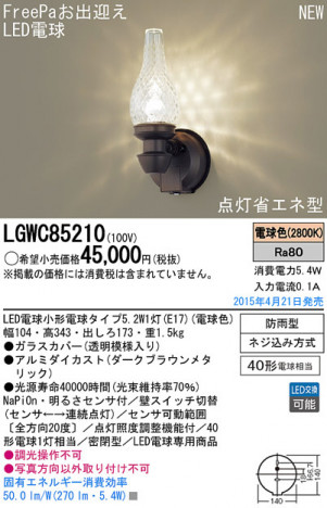 Panasonic LED �������ƥꥢ�������ȥɥ� LGWC85210 �ᥤ��̿�