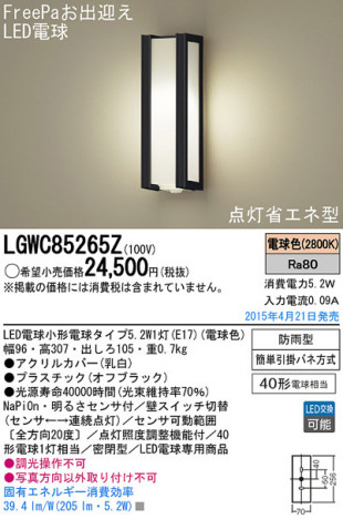 Panasonic LED �������ƥꥢ�������ȥɥ� LGWC85265Z �ᥤ��̿�