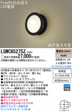 Panasonic LED �������ƥꥢ�������ȥɥ� LGWC85275Z �ᥤ��̿�