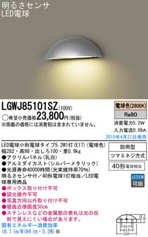 Panasonic LED �������ƥꥢ�������ȥɥ� LGWJ85101SZ �ᥤ��̿�