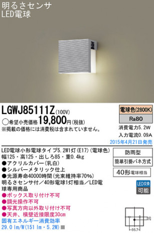 Panasonic LED �������ƥꥢ�������ȥɥ� LGWJ85111Z �ᥤ��̿�