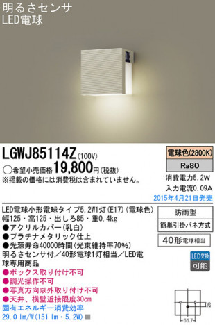 Panasonic LED �������ƥꥢ�������ȥɥ� LGWJ85114Z �ᥤ��̿�