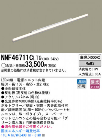 Panasonic LED ���ܾ��� NNF46711CLT9 �ᥤ��̿�