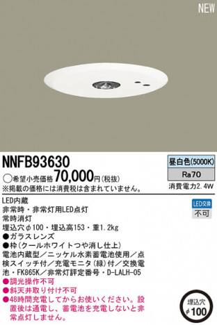 Panasonic LED ������饤�� NNFB93630 �ᥤ��̿�