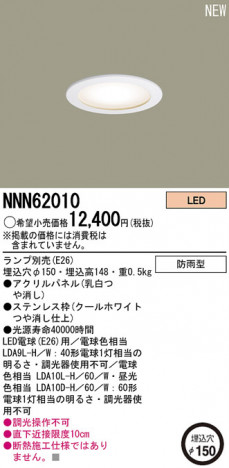 Panasonic LED 饤 NNN62010 ᥤ̿