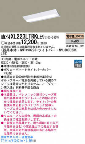 Panasonic LED ������󥰥饤�� XL223LTRKLE9 �ᥤ��̿�