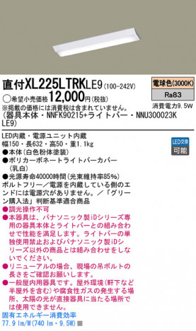 Panasonic LED ������󥰥饤�� XL225LTRKLE9 �ᥤ��̿�
