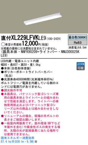 Panasonic LED ������󥰥饤�� XL229LFVKLE9 �ᥤ��̿�
