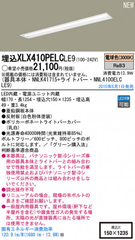 Panasonic LED ������󥰥饤�� XLX410PELCLE9 �ᥤ��̿�