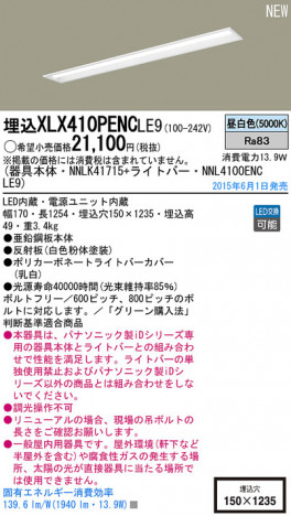 Panasonic LED ������󥰥饤�� XLX410PENCLE9 �ᥤ��̿�