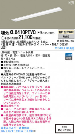 Panasonic LED ������󥰥饤�� XLX410PEVCLE9 �ᥤ��̿�