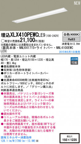 Panasonic LED ������󥰥饤�� XLX410PEWCLE9 �ᥤ��̿�
