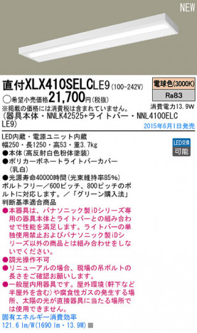 Panasonic LED ������󥰥饤�� XLX410SELCLE9 �ᥤ��̿�