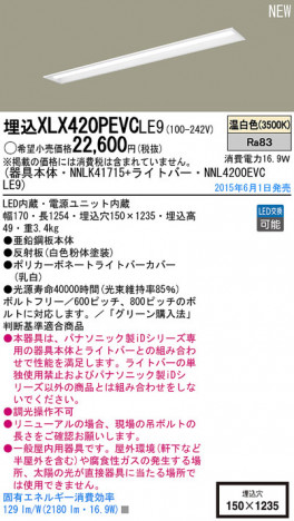 Panasonic LED ������󥰥饤�� XLX420PEVCLE9 �ᥤ��̿�
